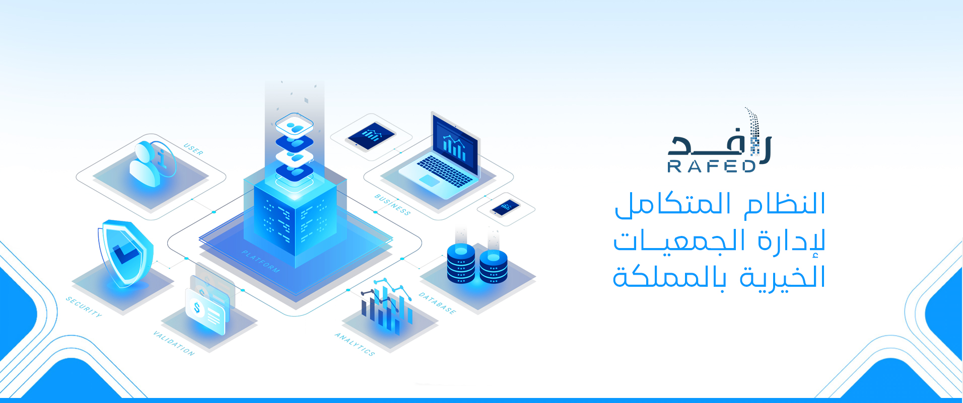 نظام رافد تجريبي